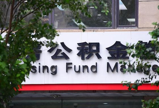 金湖公积金怎么取封存（怎么取封存的公积金）