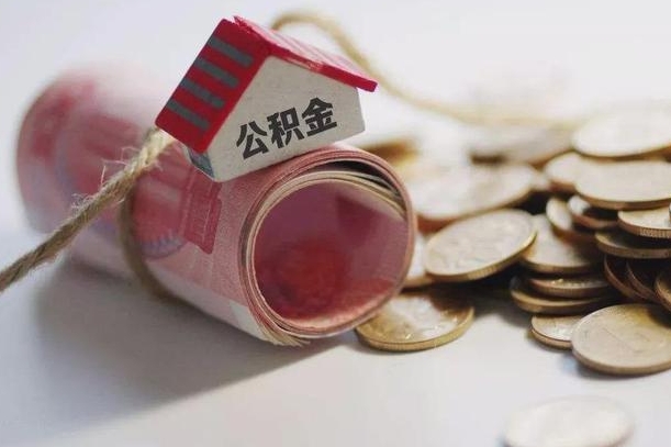 金湖离职了如何取出公积金（已离职怎么取公积金）