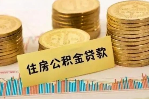 金湖住房在职公积金封存怎么取（还在职但公积金封存）